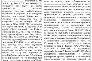 Отрывок из договора купли-продажи недвижимости