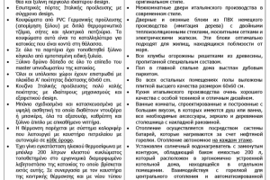 Описание люксовой виллы