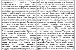 Экономико-географическая характеристика региона