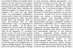Отрывок из книги об истории византийской литературы