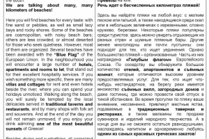 Текст для греческого туристического сайта