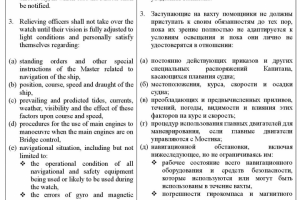 Отрывок из руководства по управлению безопасностью судов