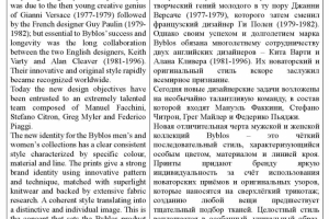 Описание модного бренда