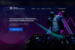 Дизайн макета для интернет магазина светотехники