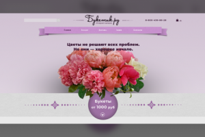 Дизайн макета интернет магазина цветов