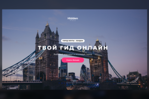 Верстка сайта "Гид по городам"