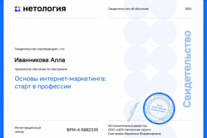 Нетология "Интернет-маркетинг"