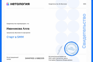 Нетология "Старт в SMM"
