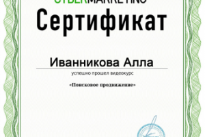 Cybermarketing "Поисковое продвижение"
