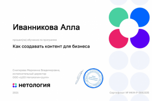 Нетология "Контент для бизнеса"