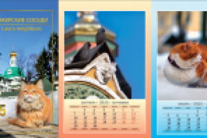 Календарь для Сергиевой Лавры
