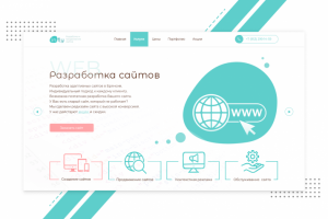 Сайт для веб-студии