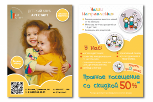 Верстка листовка