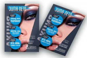 Разработка листовки для салона красоты