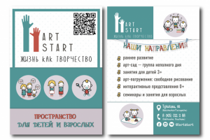 Разработка листовки