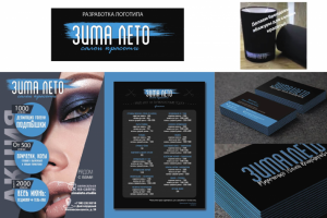 Разработка фирменного стиля для салона красоты.