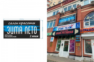 Разработка вывески для салона красоты и визуализация