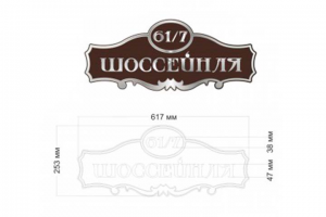 Разработка уличной таблички