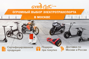 Мультирегиональный магазин электротранспорта