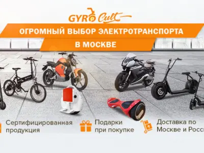 Мультирегиональный магазин электротранспорта