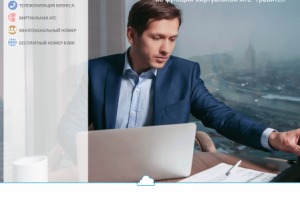 Виртуальная АТС от компании Гравител