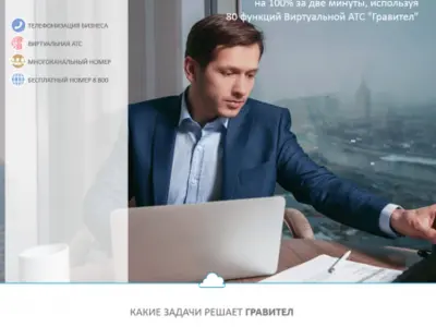Виртуальная АТС от компании Гравител