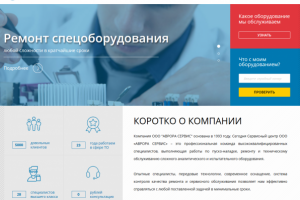 Корпоративный сайт компании Аврора Сервис
