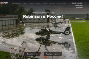 Крупнейший вертолетный центр Хелипорт Истра