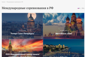 Федерация фехтования России