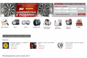 Сеть автомагазинов и шинных центров КОЛЕСО.РУ