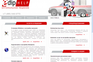 Веб-сайт скорой компьютерной помощи