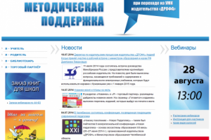 Интернет-портал издательства ДРОФА
