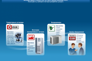 Интернет-представительство компании СВЭЛ