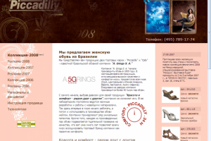 Магазин обувной фабрики