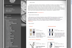 Магазин швейцарских часов TISSOT
