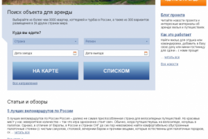 Поиск предложений аренды для отдыха