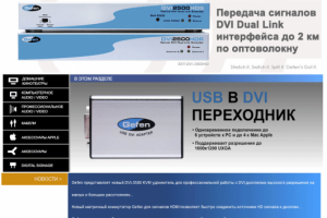 Представительство компании GEFEN-Россия