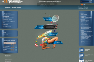 Сайт мобильного оператора Gsm.Travel