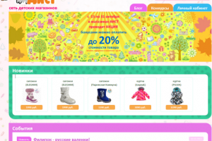 Сеть детских магазинов Аист