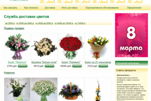 Интернет-магазин праздничных букетов