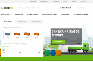 Корпоративный сайт на Битрикс для компании "Город"