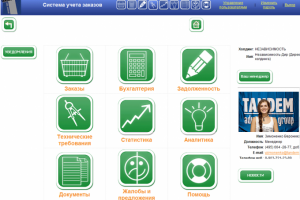 CRM система учета заказов на предприятии
