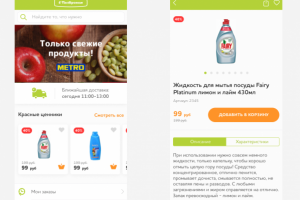 Мобильное приложение Гастроном