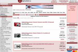 Интернет-магазин электроники и бытовой техники