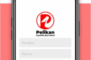 Pelikan-приложение курьерской доставки