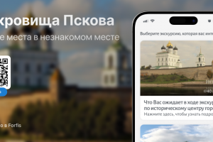 Сокровище Пскова