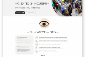 Многостраничный сайт для ювелирной выставки