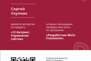 Разработчик Bitrix Framework
