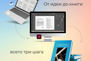 Верстка книг