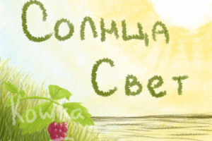 Обложка для трека